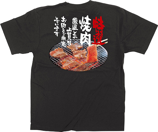 E 焼肉 特選 イラスト S フルカラーtシャツ No 受注生産 7 繁盛支援カタログvol 12 P425 ウェア フルカラーtシャツ 焼肉 特選 のぼり屋工房 オンラインカタログ