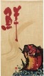��N�ͥ����ƥ���Τ�� �� Ⱦ�� No.69249�ڼ���������5�ۡ������ٱ祫������Vol.12 P285�ۡ����佪λ��