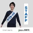 ��N�ͥ����� STAFF ���� W150��H700mm No.69870�ڼ���������3�ۡ������ٱ祫������Vol.14 P272��