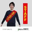 ��N�ͥ����� STAFF ���� W150��H700mm No.69872�ڼ���������3�ۡ������ٱ祫������Vol.14 P272��