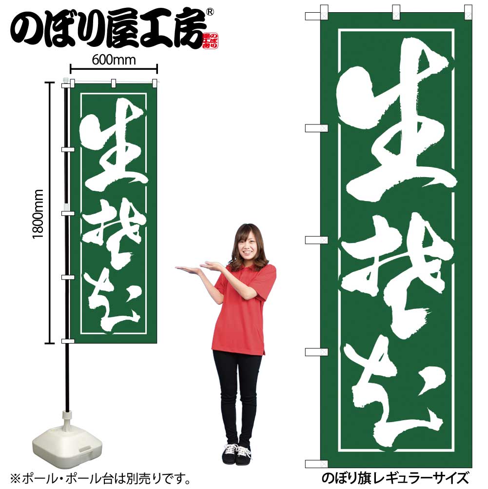 N〕のぼり 生蕎麦 H-2113【受注生産☆2】【繁盛支援カタログVol.14 P20