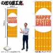��G�ͤΤܤ� GNB-2873 HAPPY EASTER ����󥸡ڼ���������2�ۡڤΤܤ������� �����������ԡ�