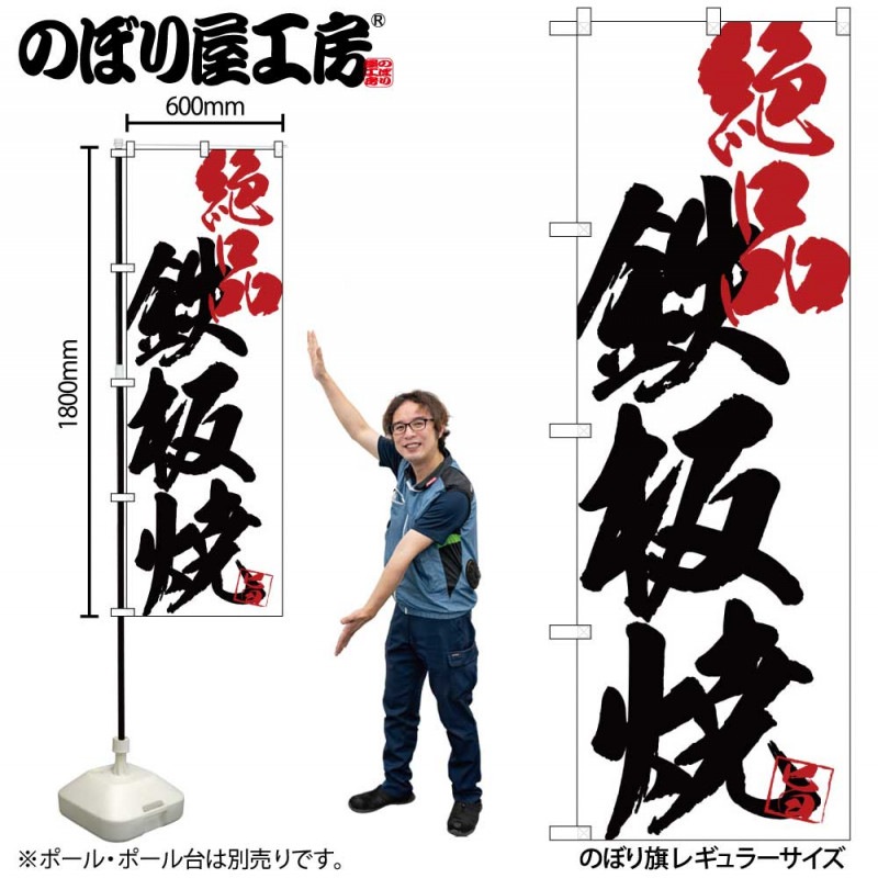 のぼり屋工房 ☆P_RemA型マジ 25571 商い中黒地白字 450×990 木+塩ビ+マジカル 集客 販促品 のぼり旗 中華そば 白地 黒文字(3381) - のぼり旗通販のサインモール