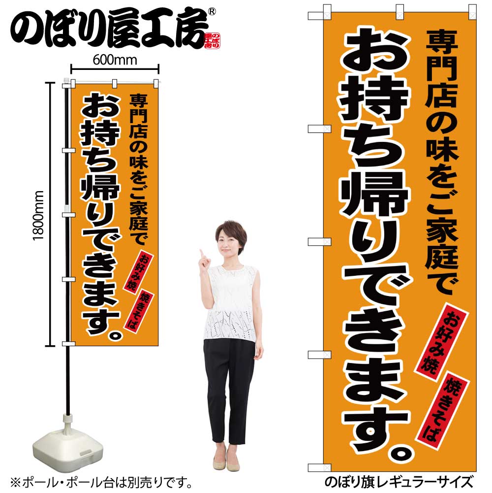 G〕のぼり SNB-4823 お持ち帰り オレンジ【受注生産☆2】【夏の新商品