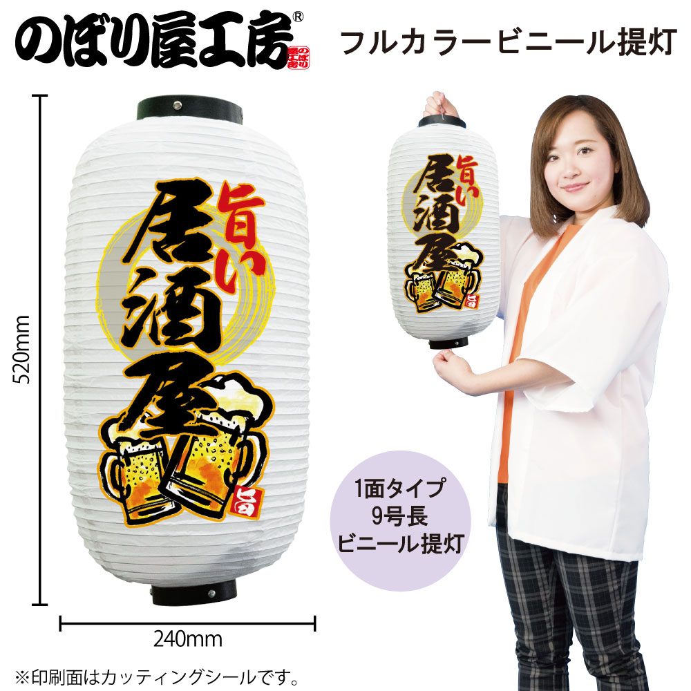 居酒屋限定のプラスチックです 居酒屋限定のプラスチックです