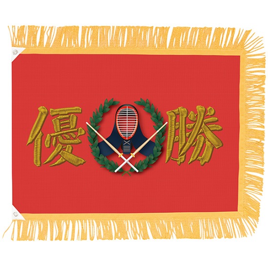 N〕優勝旗 剣道 赤 標準 No.9232【受注生産☆10】【繁盛支援カタログ