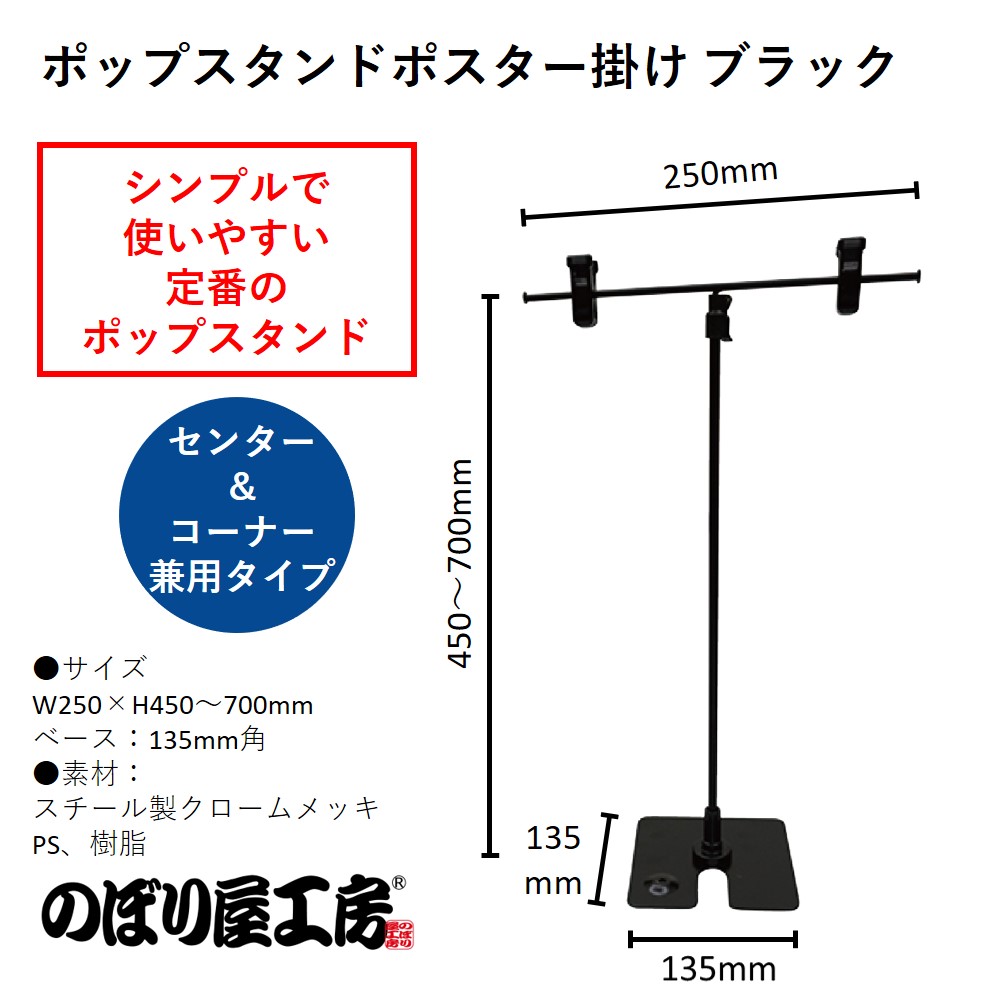 K〕ポップスタンドポスター掛け ブラック No.2494【通常在庫品