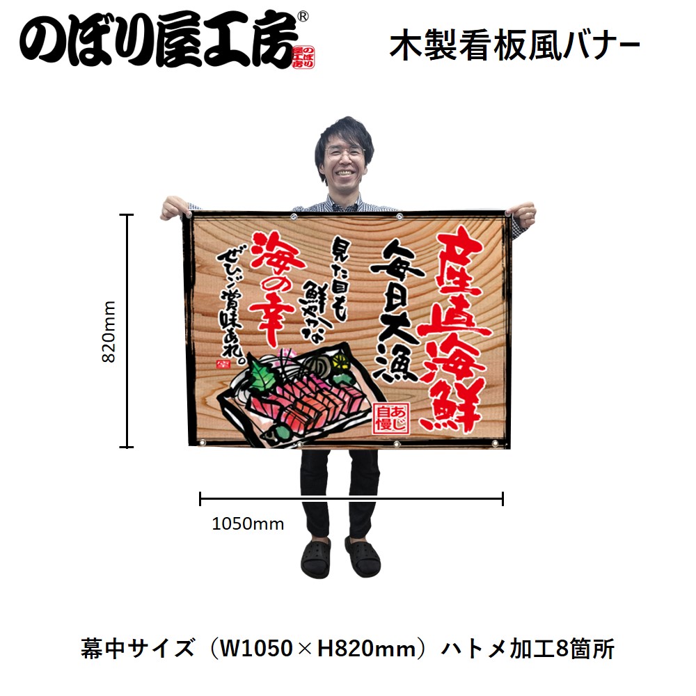 N〕幕 産直海鮮(白フチ) 木看板風 No.27948【受注生産☆3】【繁盛支援