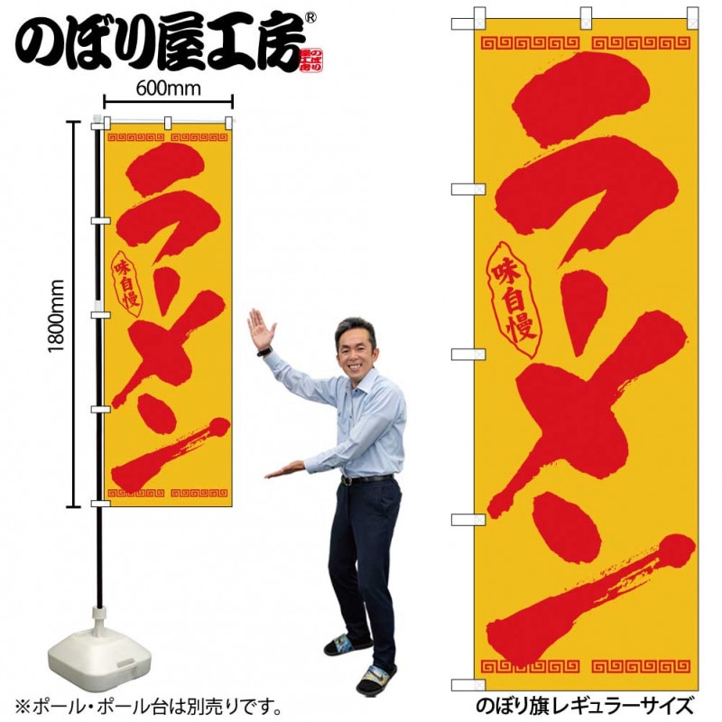 【アップルページ】 Nのぼり 26386 親子丼 黒字黄波地