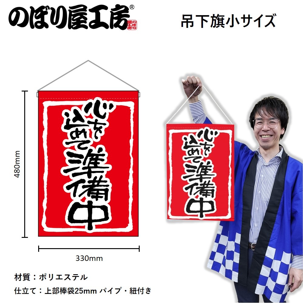 プロフ必読★断捨離中〜　のぼり旗オーダー プロフ必読☆断捨離中〜様専用 のぼり旗オーダー のぼり旗を