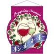 Nͥˡåȥեå Beaujolais Nouveau B饹饹 Bejo-B02佪λۡڥܥ졼̡ܡƥ饷