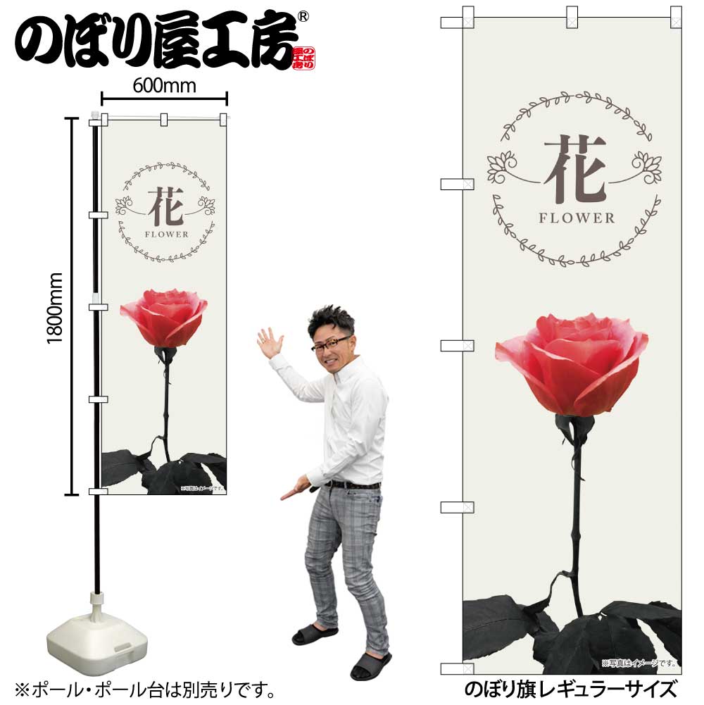 N のぼり 花 薔薇一輪 Kmn 受注生産 2 繁盛支援カタログvol 14 P74 のぼり 花 園芸 のぼり屋工房 オンラインカタログ