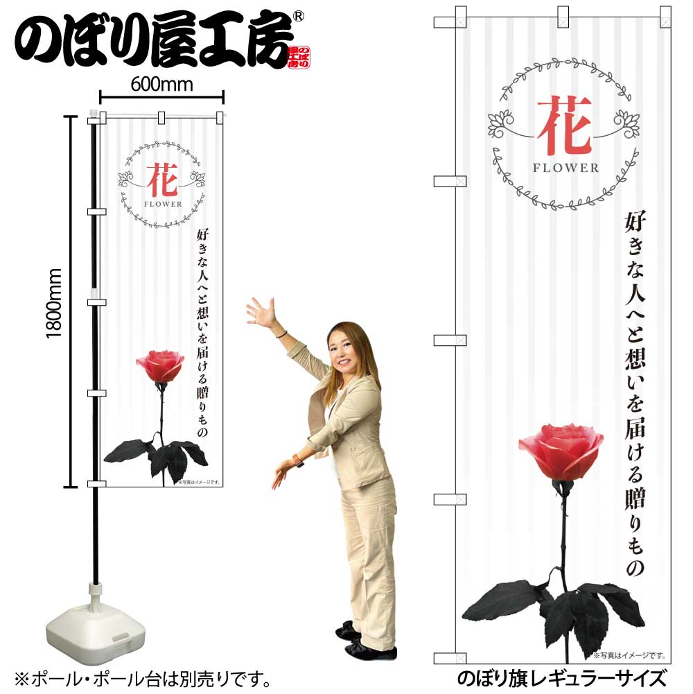 N のぼり 花一輪 ストライプ Kmn 受注生産 2 繁盛支援カタログvol 14 P74 のぼり 花 園芸 のぼり屋工房 オンラインカタログ