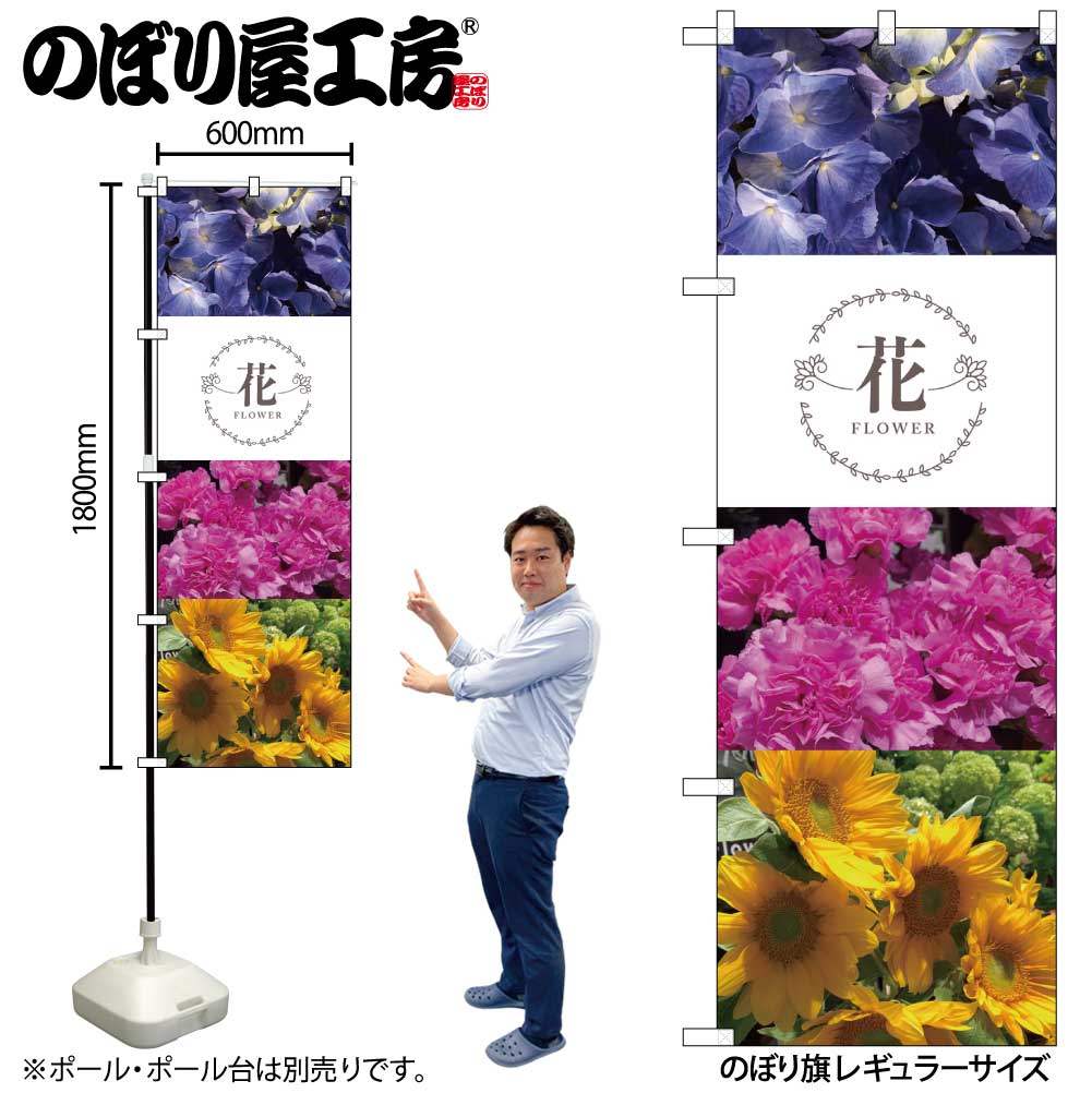 N のぼり旗 花 フレーム型ロゴ入 Kmn 受注生産 2 繁盛支援カタログvol 14 P74 のぼり 花 園芸 のぼり屋工房 オンラインカタログ