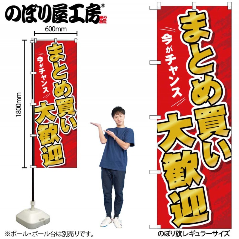 G〕のぼり まとめ買い大歓迎 GNB-3480【受注生産☆2】【チラシ0830_
