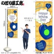��N�ͥ�ˡ������åȤΤܤ� Happy White Day �ϡ��� ��Ф� No.42157�ڼ���������2�ۡ������ٱ祫������Vol.14 P103��