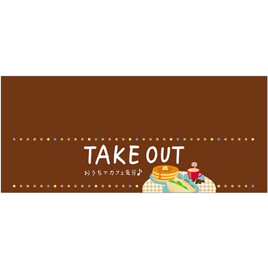 ��N�ͥơ��֥륯���� TAKEOUT ���ե���ʬ No.43907�ڼ���������4�ۡڥ��饷0943_���������ե���