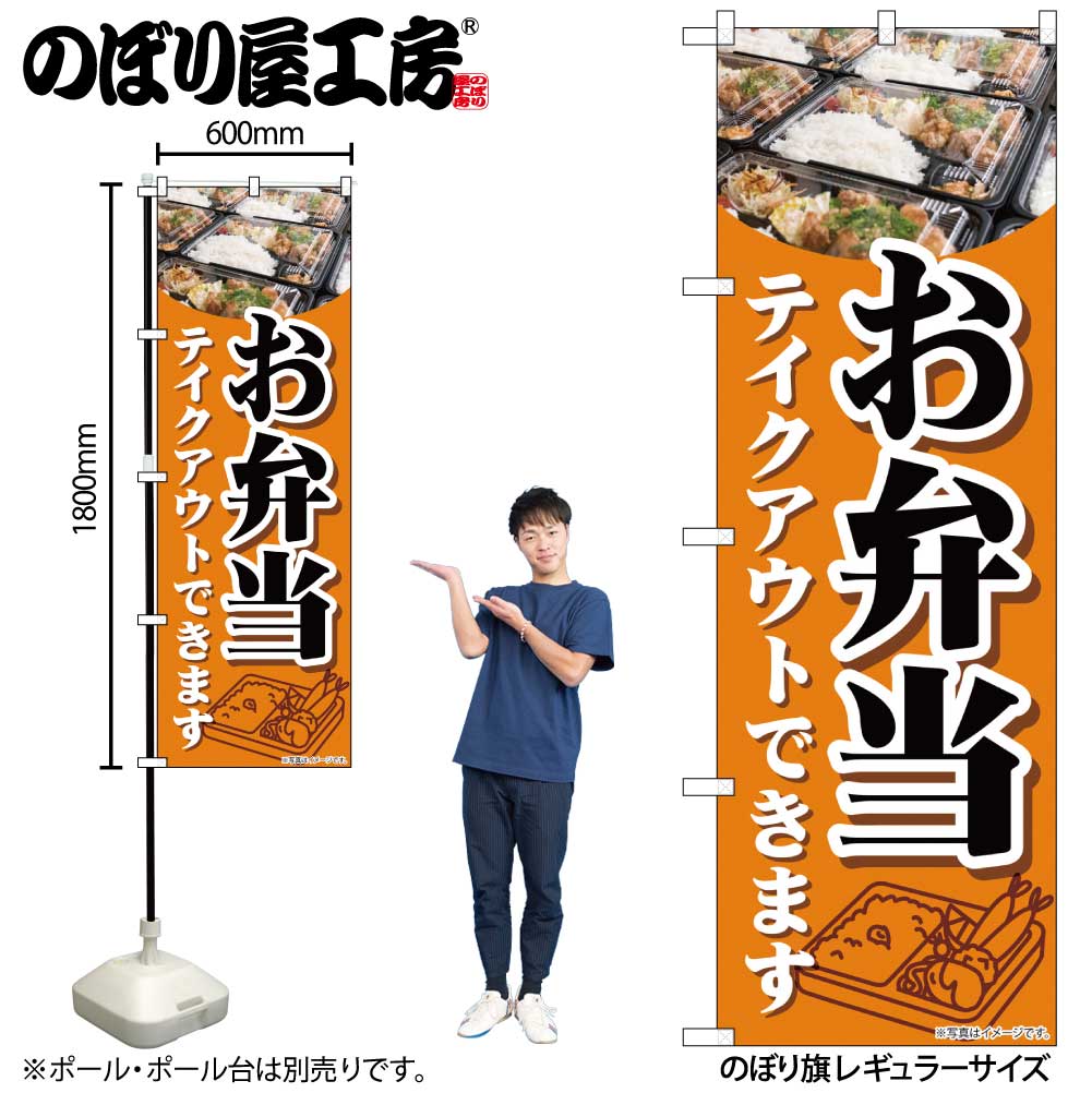 のぼり旗 のぼり旗 2枚セット テイクアウトやってます SKES-888