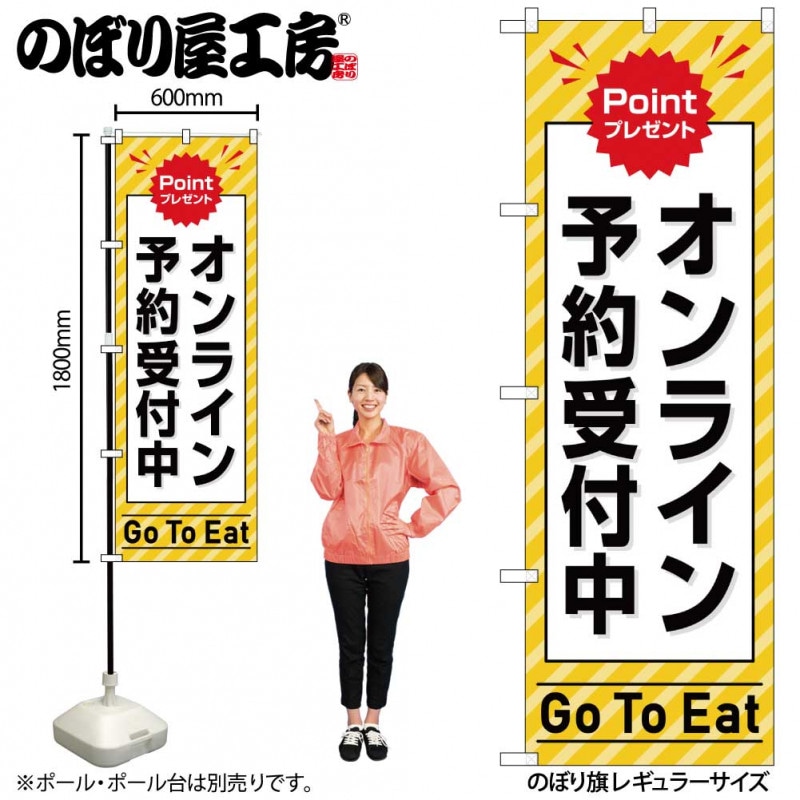 kumiさん専用のぼり旗 イタミアート 決算セール のぼり旗 0110038IN（直送品） - アスクル