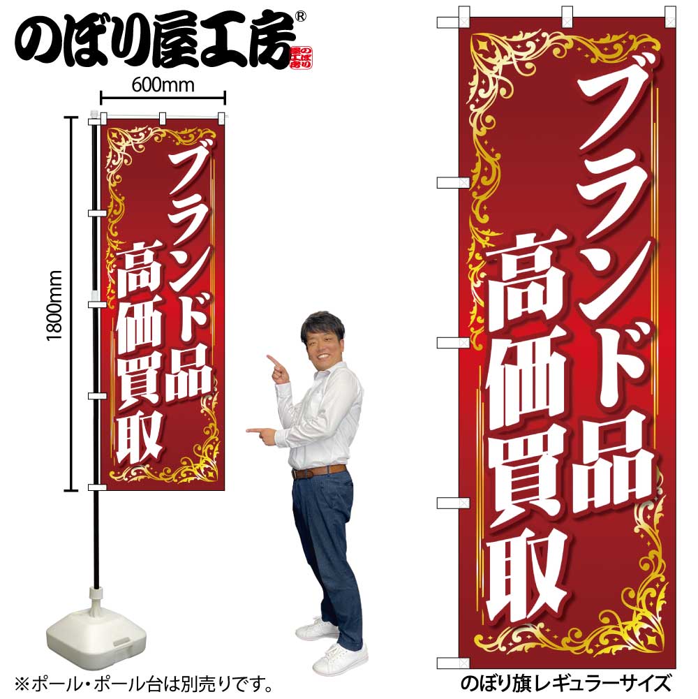 のぼり旗 000000042837_fhZR6bS.jpg