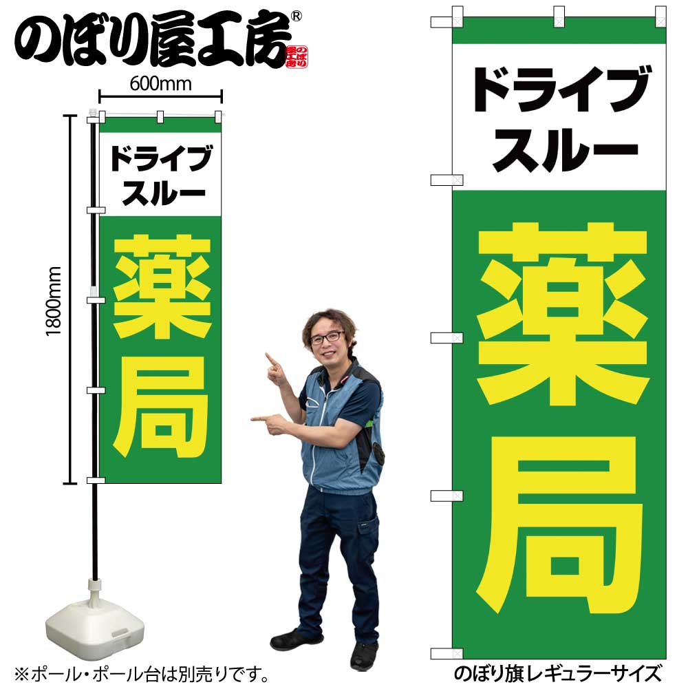 ファマキラー 布製バナー、リメイク、看板、広告、旗　薬局　のぼり旗　宣伝 ファマキラー 布製バナー、リメイク、看板、広告、旗 薬局 のぼり旗