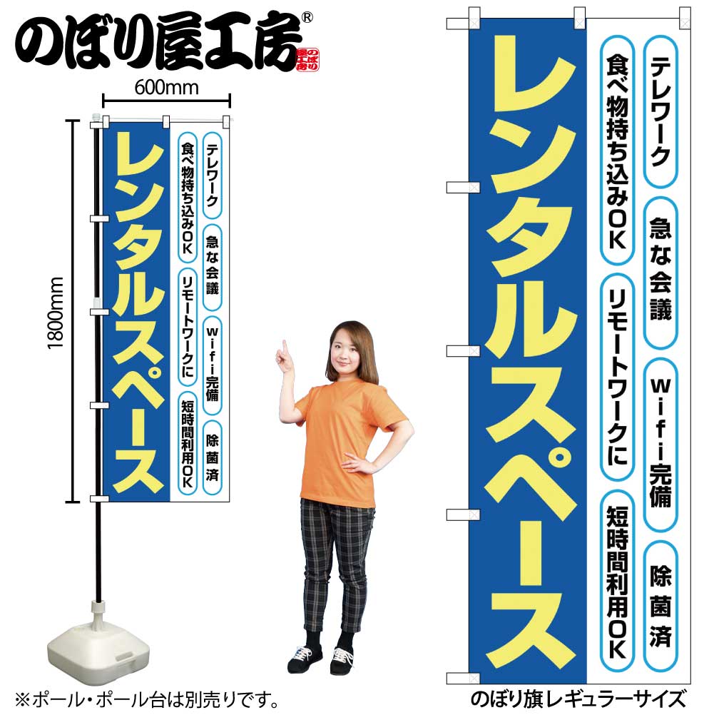 N〕のぼり旗 レンタルスペース 文字黄色 HRK No.82260【受注生産