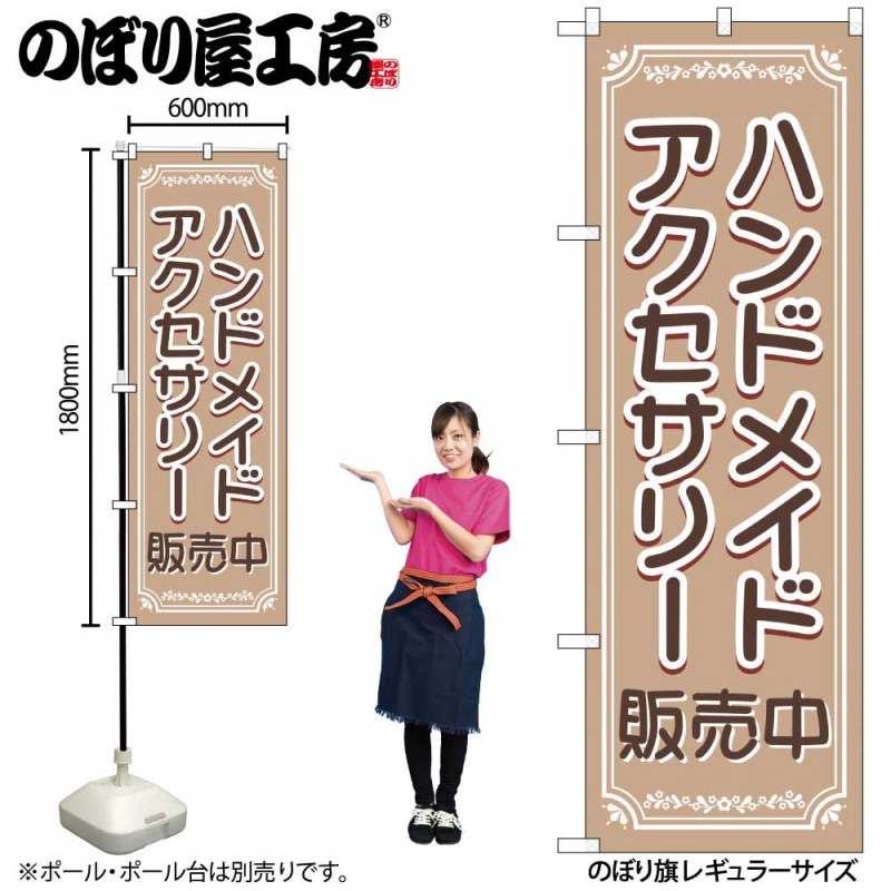 のぼり旗17枚セット 楽天市場】【ポスト便 送料360】 のぼり旗 営業中のぼり 0NA7 open