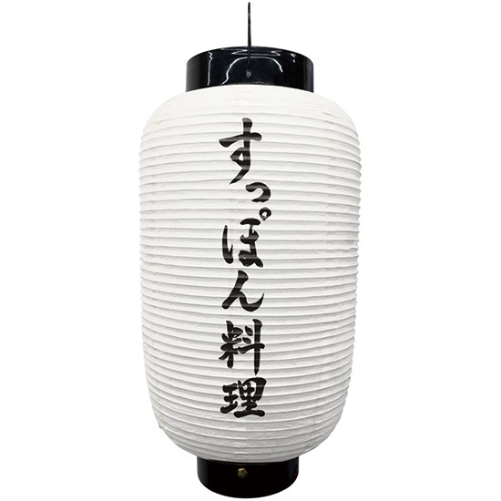 美術品 提灯 和紙風ビニールちょうちん すっぽん料理 No.44282