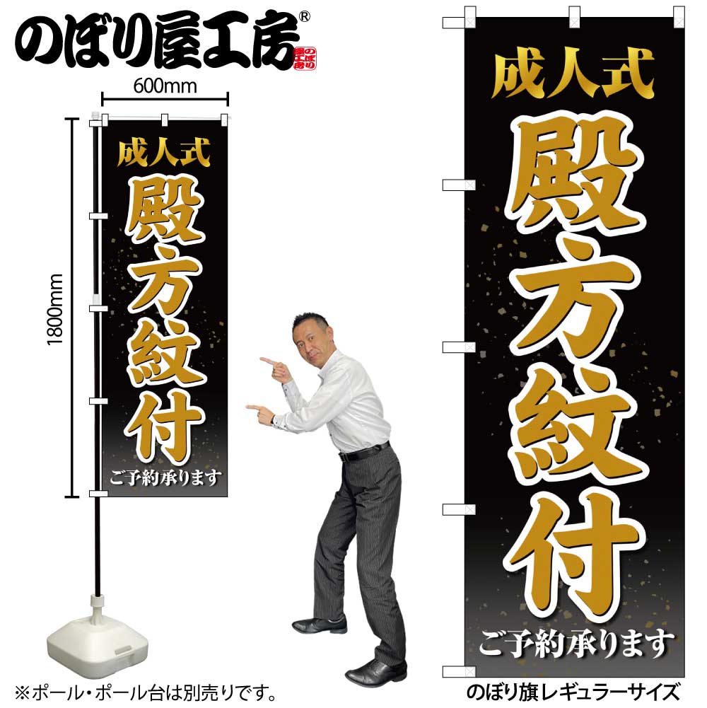 2025 成人式のぼり旗オーダー - メルカリ