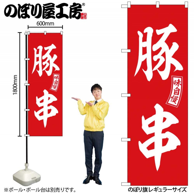 信楽焼の豚の看板。