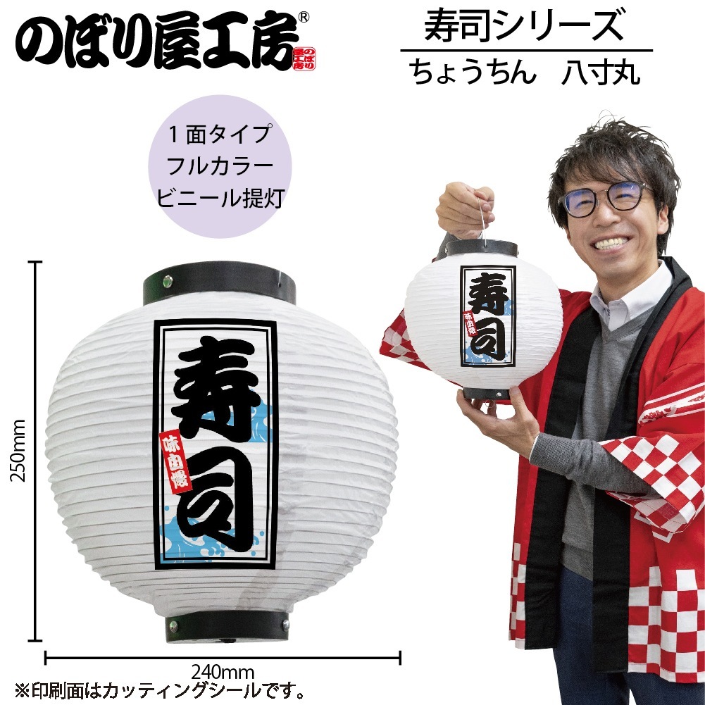 大珍品　貧乏徳利　提灯屋　状態良し N] 提灯 寿司 八寸丸 白 46543 【受注生産☆7】 | 提灯,柄提灯八寸丸