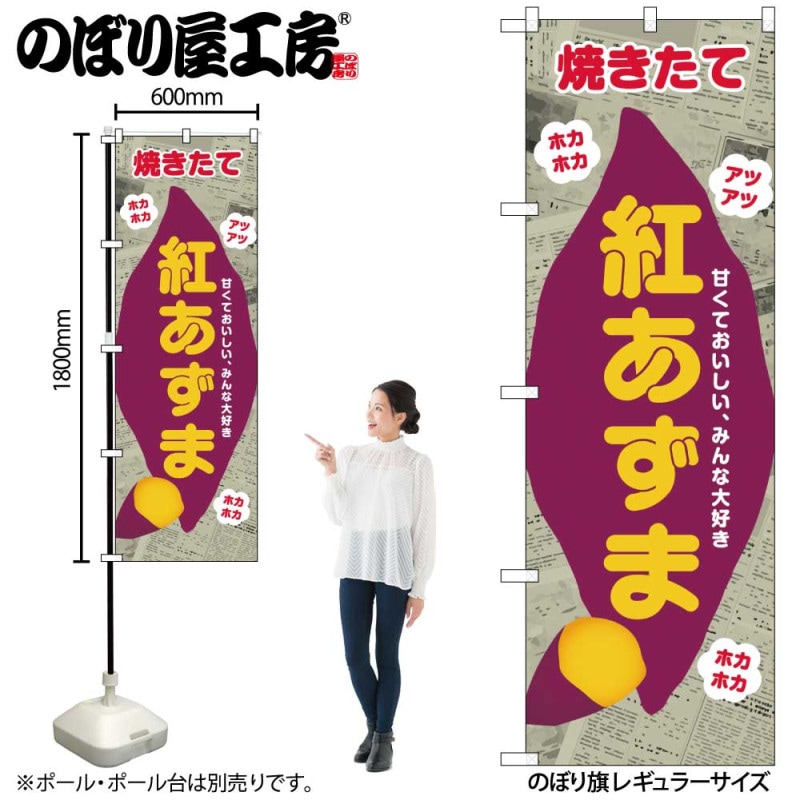 G] のぼり 紅あずま 新聞柄 SNB-9081 【受注生産☆2】 | のぼり