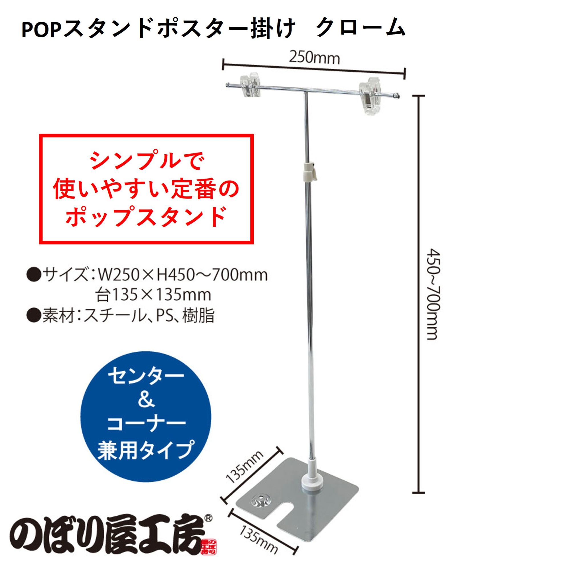 K] 器具 POPスタンドポスター掛け クローム No.46406 【通常在庫品