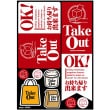 [P] �ǥ�������A4 TakeOut OK No.45582 �ڼ���������3�ۡ����佪λ��