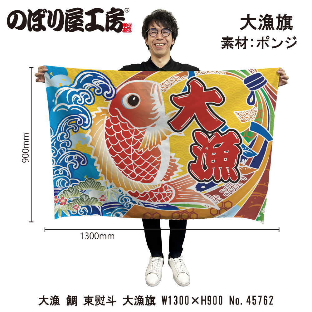 mammy様用　大漁旗　大型　２枚セット mammy様用 大漁旗 大型 2枚セット 楽天市場】製作 大漁旗の通販