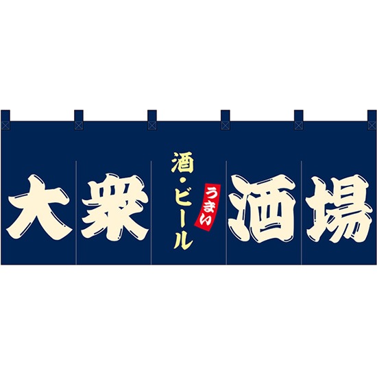 E] フルカラーのれん 大衆酒場 No.45981 【受注生産☆10】 | のれん,柄