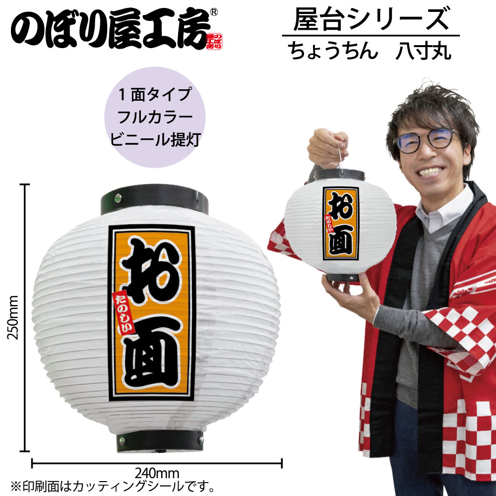 提灯 お祭り ビール 提灯 5個まとめ ◉未使用品 N] 提灯 お面 八寸丸 白 43782 【受注生産品☆7】 | 提灯,柄提灯八寸丸