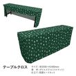 [N] �ơ��֥륯���� Merry Christmas �����ʥ��� 42427 �ڼ��������ʡ�4��