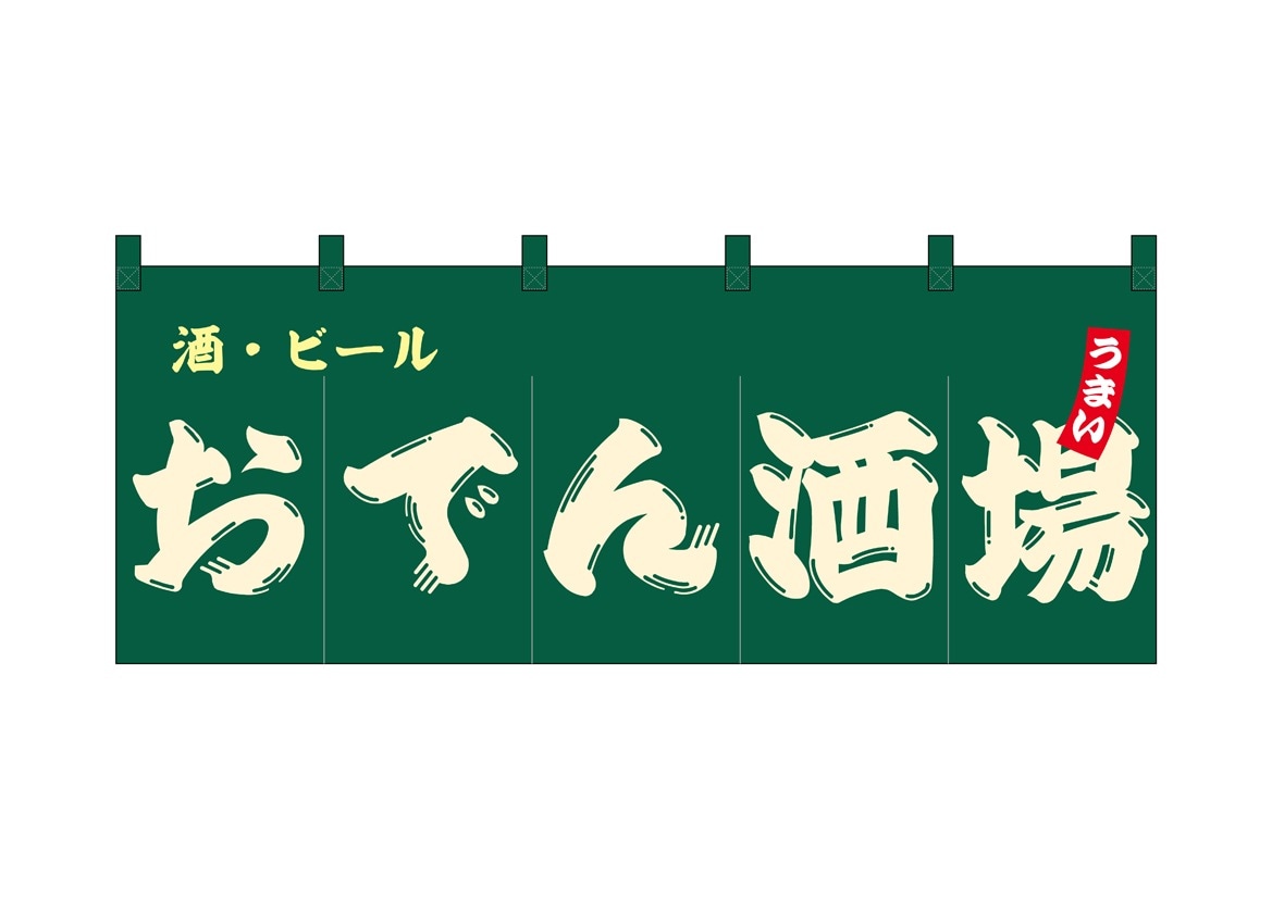 E] フルカラーのれん おでん酒場 48710 【受注生産品☆10】 | のれん