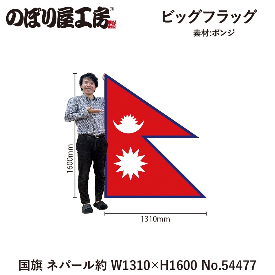 ビッグフラッグ（大） 国旗 イギリス （販促用） No.54474 ビッグフラッグ（大） 国旗 イギリス （販促用） No.54474 ビッグ