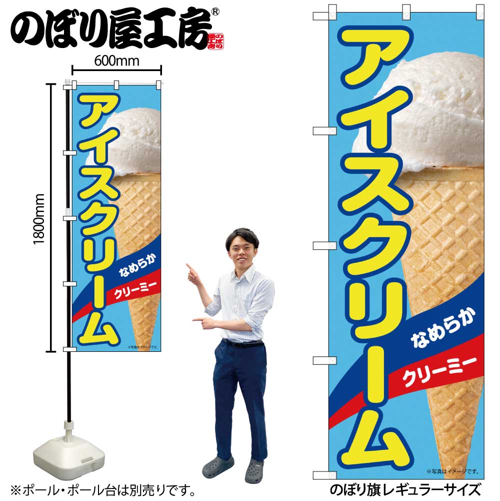 明治アイスクリームのぼり旗 レトロ 古布 リメイク素材 生地 バター