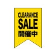 [N] �ѷ����ڥ��ȥ꡼ CLEARANCE SALE������ �� 55287 �ڼ��������ʡ�3��