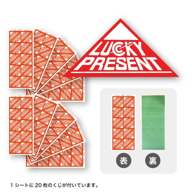 [B] くじ 2等スピード三角くじ 200枚 (1シート20枚付) 58520 【取寄商品★2】 | イベント用品,抽選グッズ・くじ ...