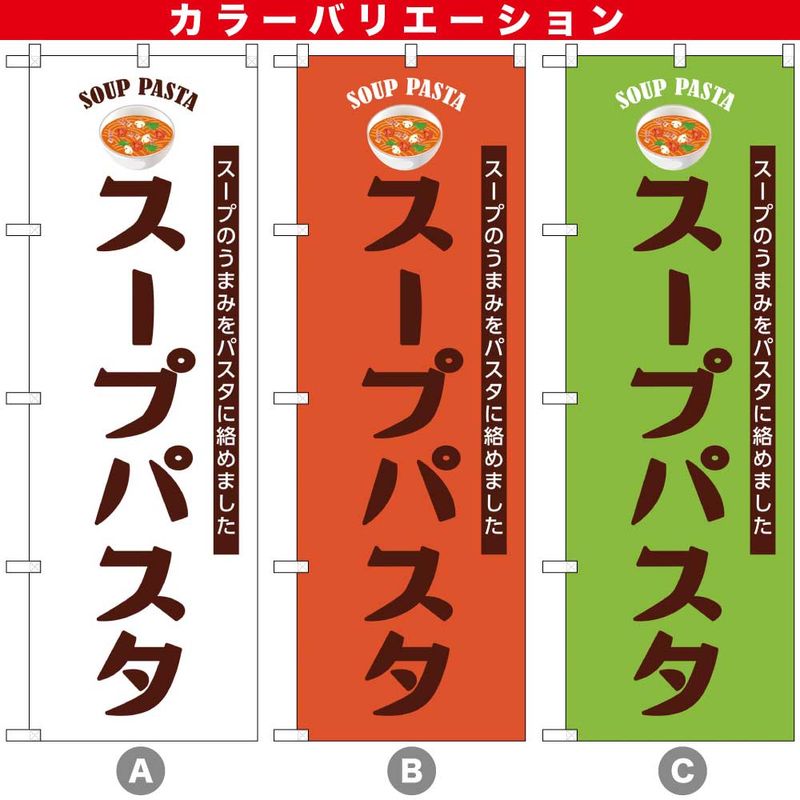 のぼり屋工房 オンラインカタログ | 商品一覧