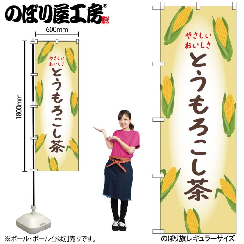 のぼり屋工房 オンラインカタログ | 商品一覧