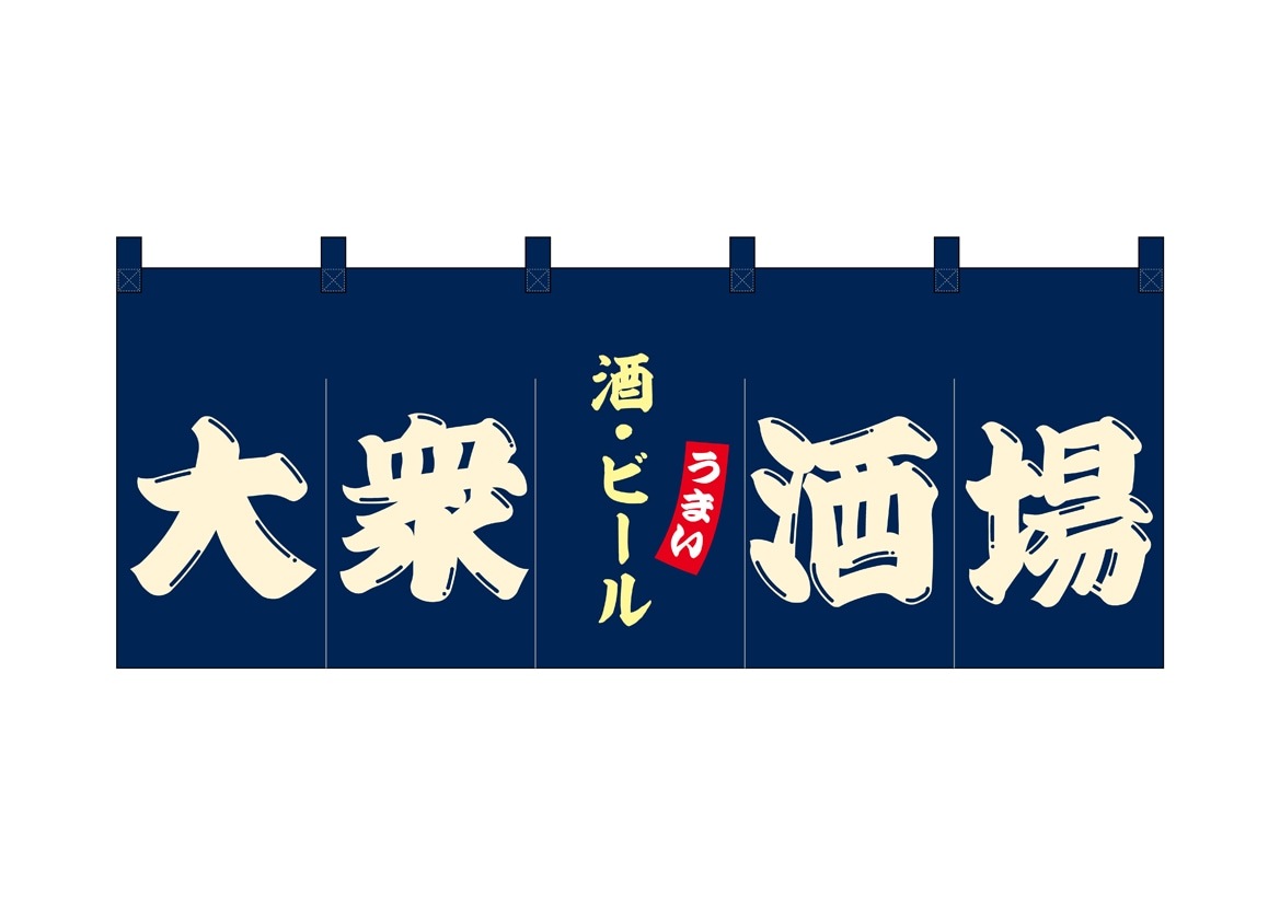 E] フルカラーのれん 大衆酒場 No.45981 【受注生産☆10】 | のれん,柄