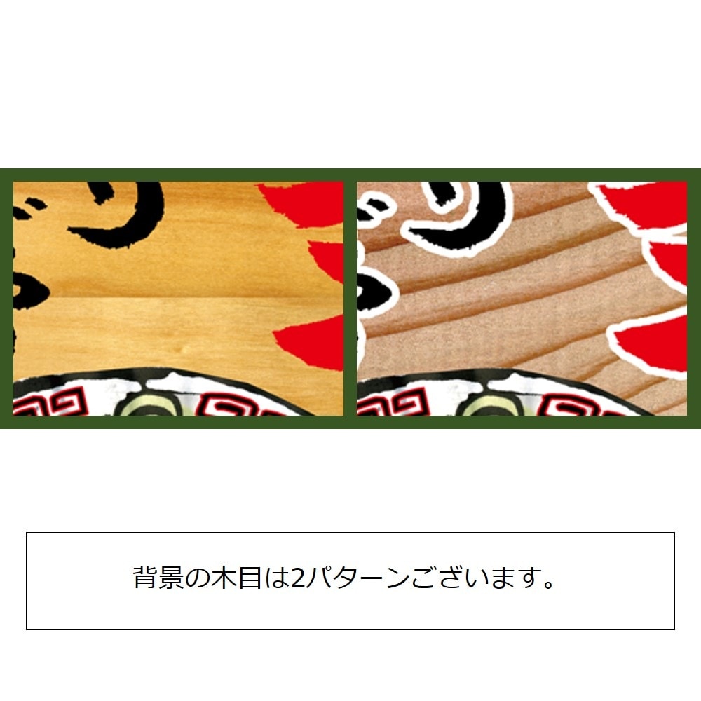 N〕幕 うまいラーメン(白フチ) 木看板風 No.27821【受注生産☆3
