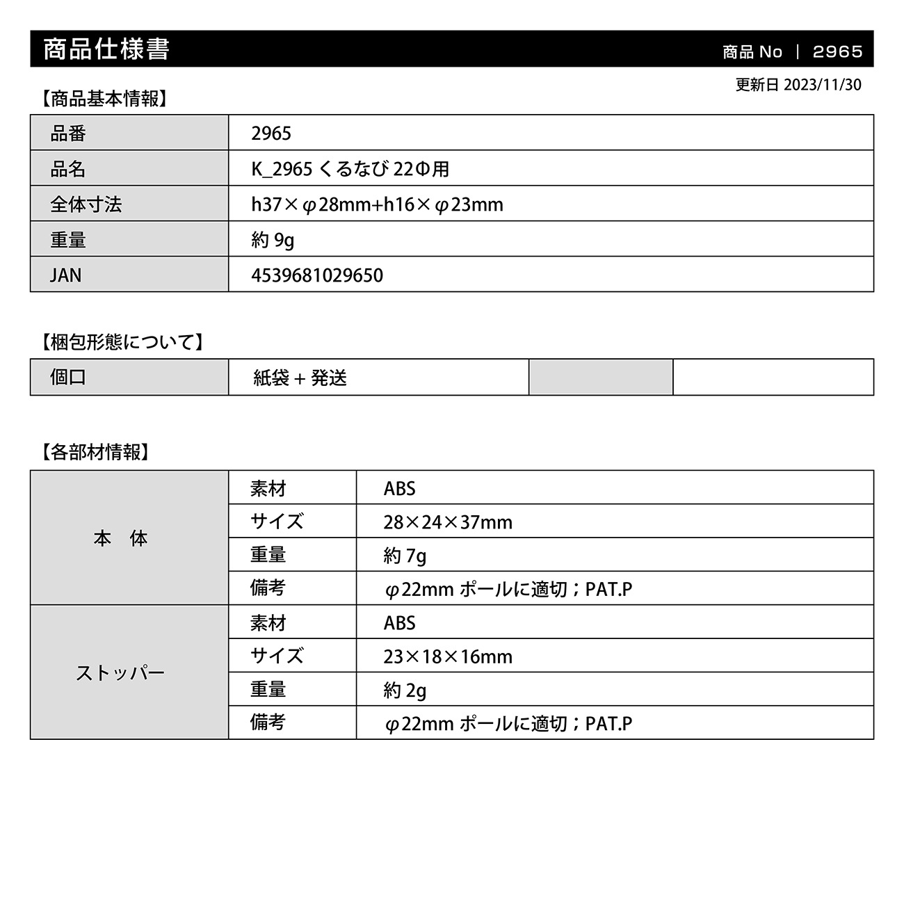 ��K�� ����ʤ� ľ��22mm�� No.2965 ���̾�߸��ʡۡ�Sign&Display��񥫥����� P.9��