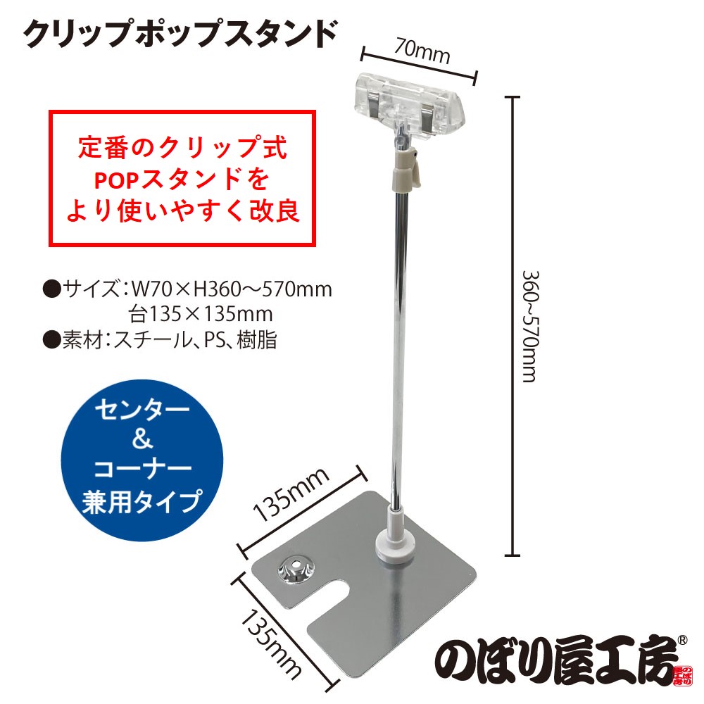K] 器具 クリップポップスタンド No.46414 【通常在庫品