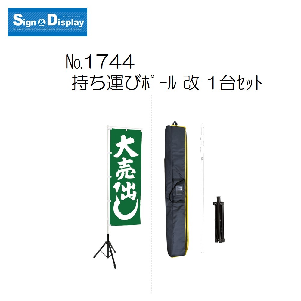 [K] ��� �������ӥݡ��� �� 1�楻�å� 1744 ���̾�߸��ʡۡ�Sign&Display��񥫥����� P.16��
